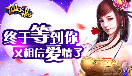 破凡人修仙之极限 《仙魂》IOS正版即将震撼发布 (1)