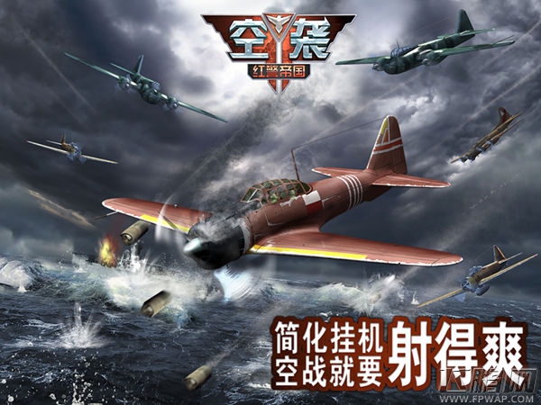 空战策略精品将面世 3k玩将携《红警帝国·空袭》参展2015CJ (3)