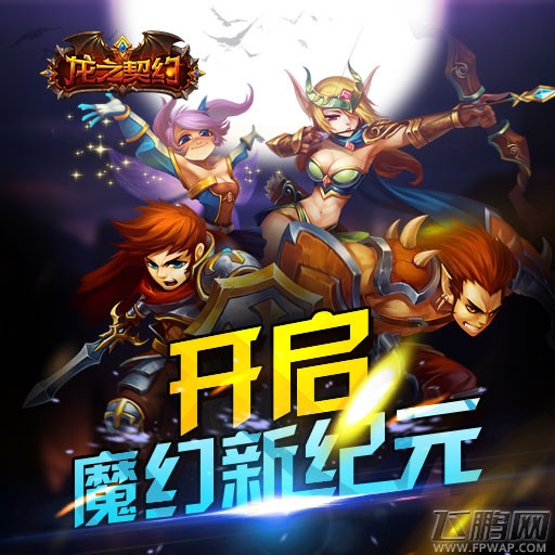  火力拳开谁敢挡！《龙之契约》斗士之道 (1)