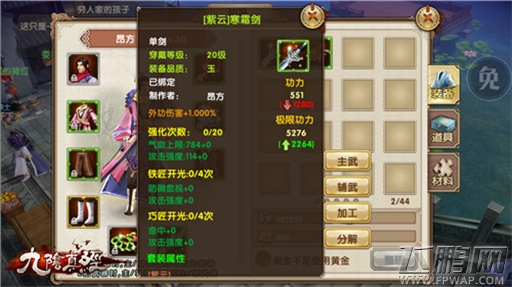 初入江湖《九阴真经》手游新手成长须知 (8)
