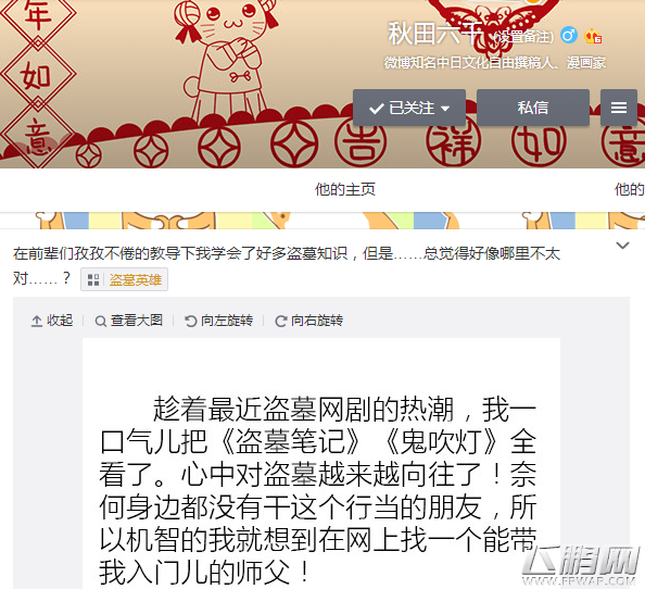 H5游戏《盗墓英雄》逗比玩法引发微博圈热议 (5)