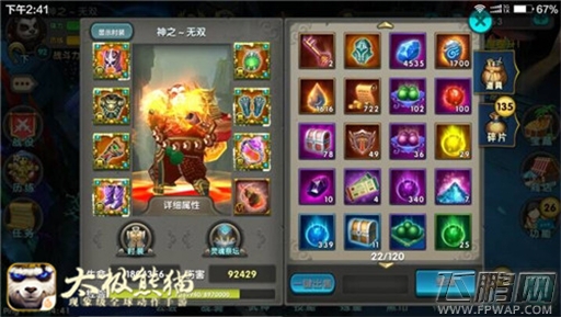 感受熊猫实力《太极熊猫》常规搭配分享  (2)