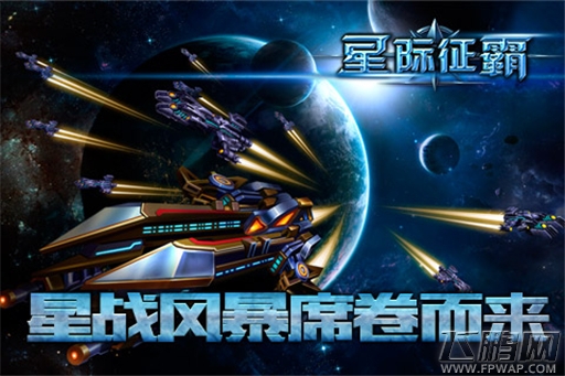 星战风暴席卷《星际征霸》首充打折大回馈 (2)