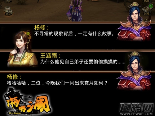 啪啪三国新剧情开启 狼顾司马野心暴露 (4)
