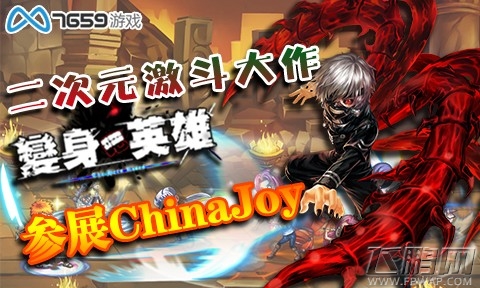 二次元激斗大作 变身吧英雄 CJ首爆 (1)