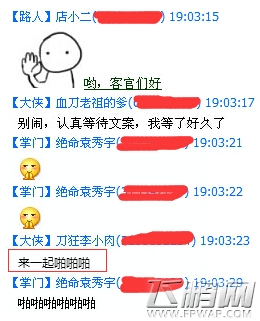 惨绝人寰 《铁血武林》首期玩家&策划讨论会实录 (2)