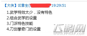 惨绝人寰 《铁血武林》首期玩家&策划讨论会实录 (10)