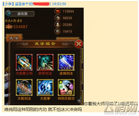 惨绝人寰 《铁血武林》首期玩家&策划讨论会实录 (12)