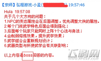 惨绝人寰 《铁血武林》首期玩家&策划讨论会实录 (14)