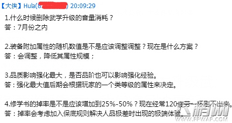 惨绝人寰 《铁血武林》首期玩家&策划讨论会实录 (17)