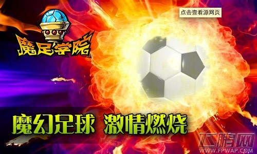 GOAL GOAL GOAL 《魔足学院》今日官方首测魔幻开启 (6)