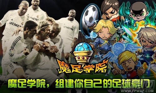GOAL GOAL GOAL 《魔足学院》今日官方首测魔幻开启 (7)