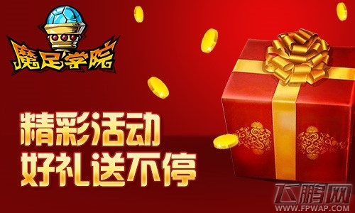 GOAL GOAL GOAL 《魔足学院》今日官方首测魔幻开启 (10)
