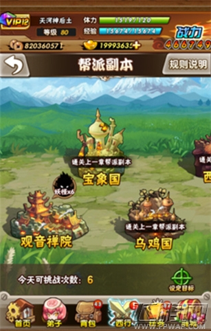 《最游记物语》全新版本今日上线 开启帮派对战 (4)