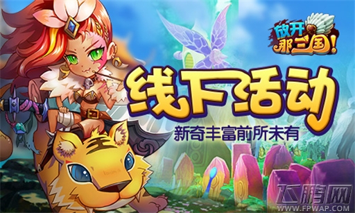7月17日不见不散《放开那三国》重金打造夏日回馈季 (2)