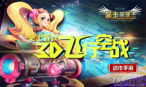 开服送好礼《暴走亚瑟王》诚意活动启动 (1)