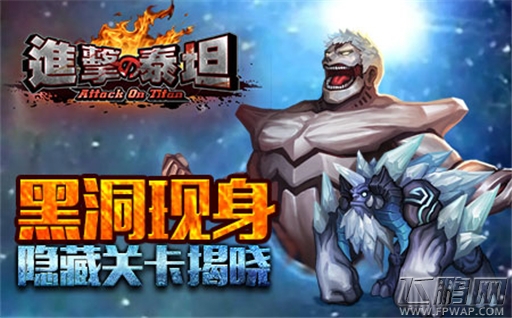 《进击的泰坦》现黑洞 FC游戏经典隐藏关卡揭秘 (1)