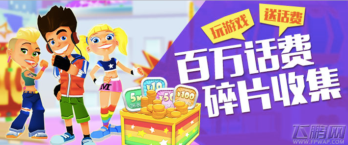 极品滑板酷跑豪掷百万送玩家 今日全渠道上线  (2)