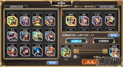 惊艳登场《三国志传奇》换魂阵来袭 (2)