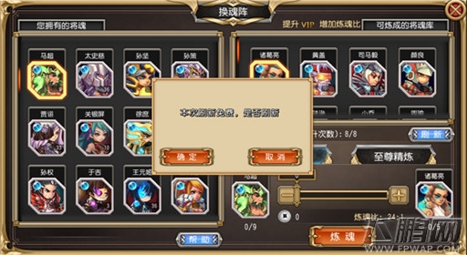 惊艳登场《三国志传奇》换魂阵来袭 (3)