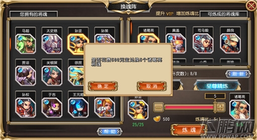惊艳登场《三国志传奇》换魂阵来袭 (4)