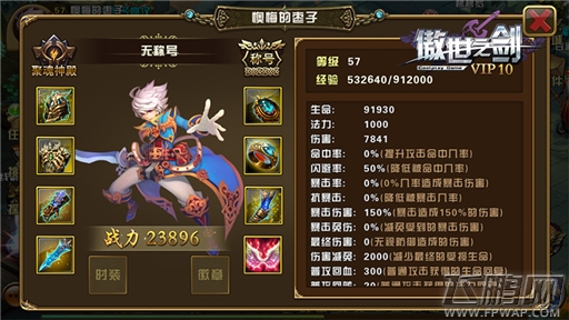 绝世神装有乾坤《傲世之剑》装备系统 (2)