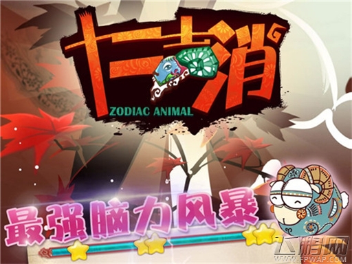 装机必备休闲手游《十二声消》益智如此不同 (1)