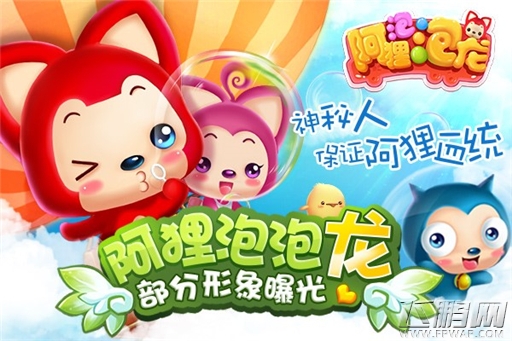 《阿狸泡泡龙》部分形象曝光 神秘人保证阿狸血统 (1)