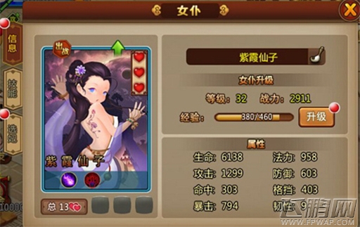 后宫佳丽数不尽《天天爱飞仙》女仆私密图鉴曝光 (3)