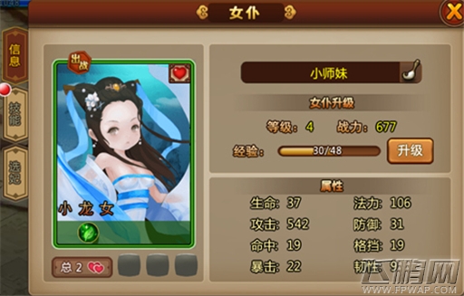 后宫佳丽数不尽《天天爱飞仙》女仆私密图鉴曝光 (4)