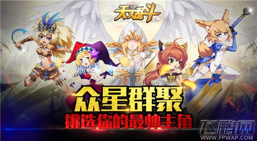 颜值爆表，随性而为，组建《天天乱斗》“复仇者联盟” (1)