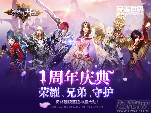 等级上限开放 《神魔大陆》手游全新探秘 (1)