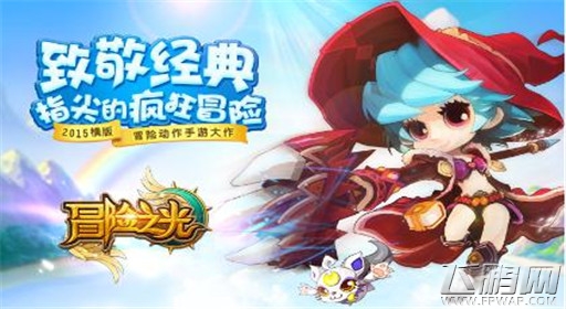 37手游万元邀请《冒险之光》游戏品鉴 (1)
