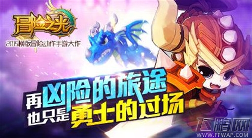 37手游万元邀请《冒险之光》游戏品鉴 (2)