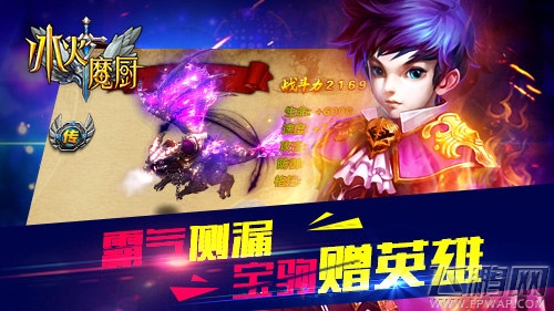 史诗坐骑带你飞《冰火魔厨》新坐骑看点前瞻 (3)