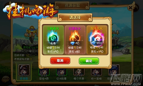 开宗立派 《挂机西游》资源获取倒计时 (3)