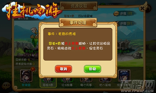 开宗立派 《挂机西游》资源获取倒计时 (4)