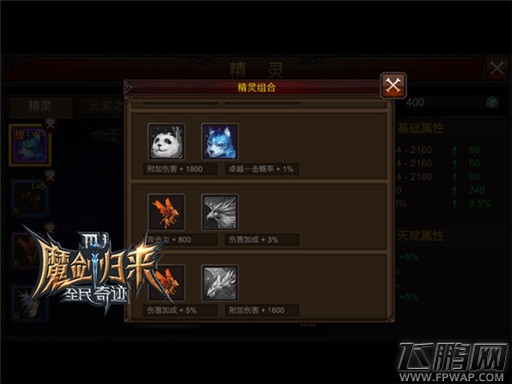 废材逆袭精灵重生《全民奇迹MU》新版精灵系统全解析 (3)