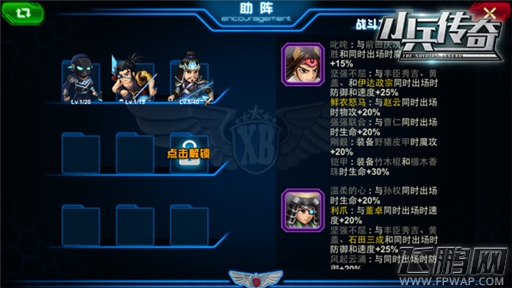 《小兵传奇》命运系统热力上线 改命就在一瞬 (2)