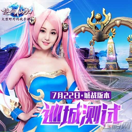 《热血仙境》新版本首测当日 玩家好评如潮 (1)