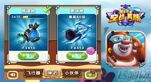 玩家燃了！熊出没之空战英熊炫彩图赏 (4)