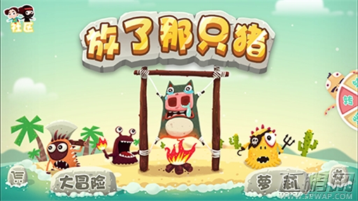 萝莉去哪儿盘点《放了那只猪》最任性CP组合 (1)