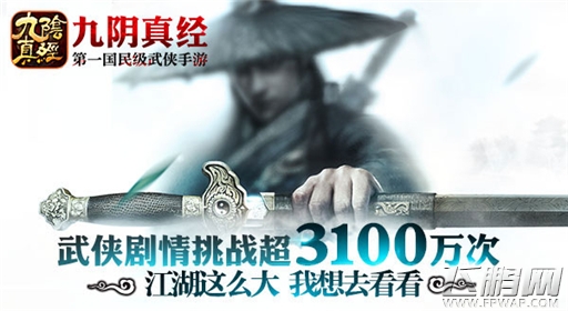 玩家可环游世界1000万次《九阴真经》手游二测数据解读 (6)