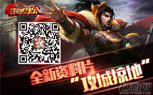 《穿越吧！主公》新资料片专题上线   揭秘男人想要的国战 (1)