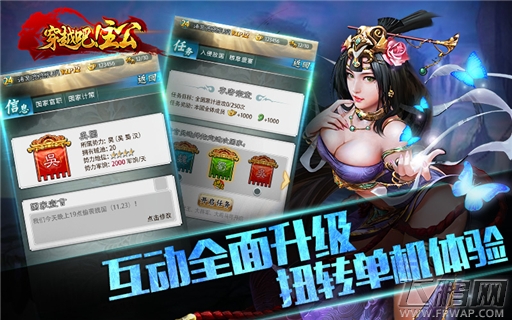 《穿越吧！主公》新资料片专题上线   揭秘男人想要的国战 (4)