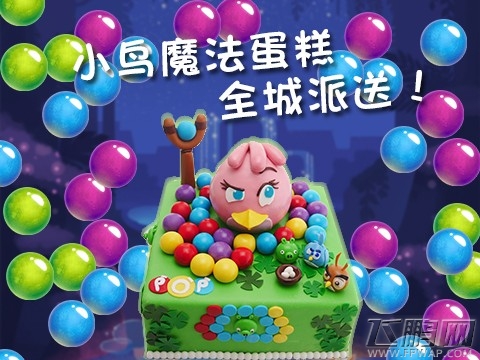 愤怒的小鸟泡泡大战今日上线 魔法主题蛋糕全城免费派送！ (2)