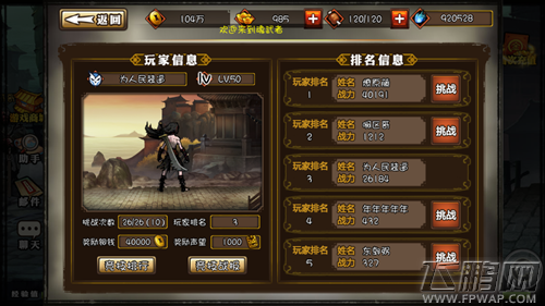 PK的胜利《魂武者》竞技场系统 (5)