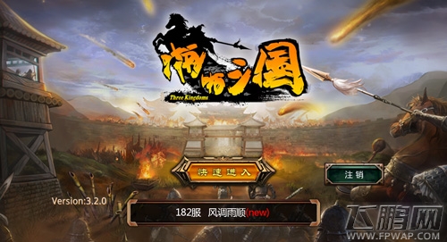 3.2新版本开启《啪啪三国》全民大乱斗 (1)