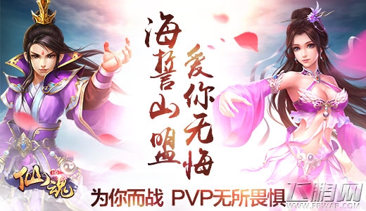 煎饼侠版爱恋上演《仙魂HD》IOS正版7月27日震撼来袭 (3)