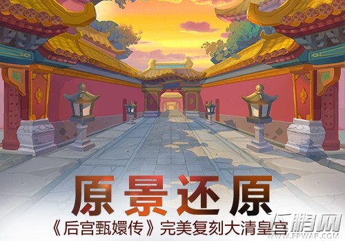 原景还原《后宫甄嬛传》完美复刻大清皇宫 (1)